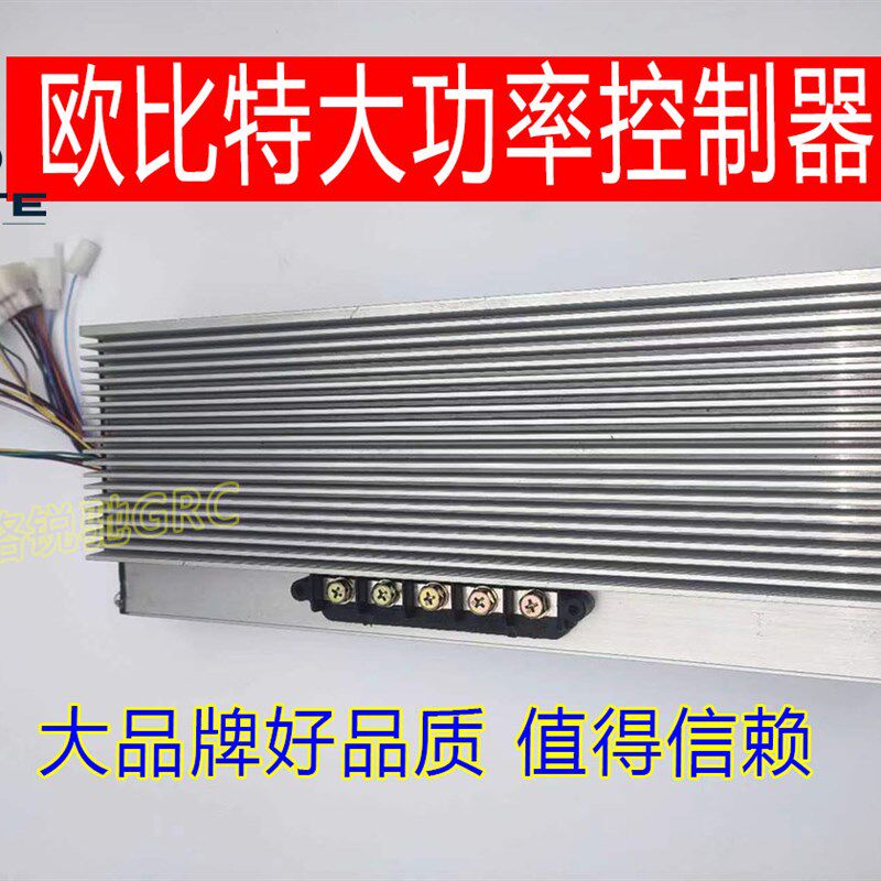 欧比特电子大功率控制器60V72V3000W4000W电动三轮四轮车工程车用