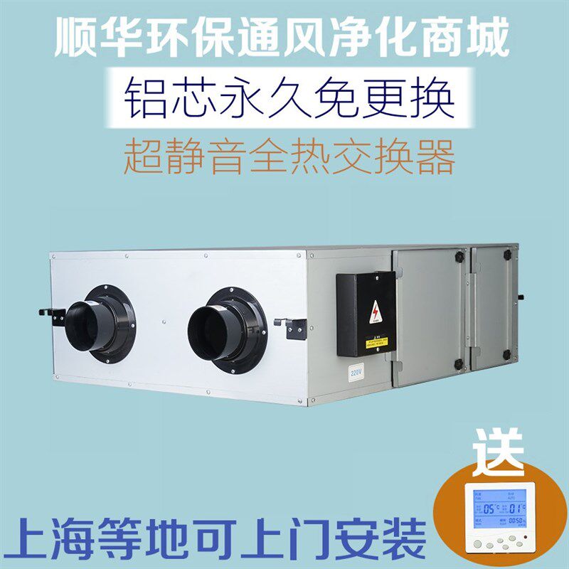 中央新风系统商用新风机全热交换机家用全屋静音新风排风换气机