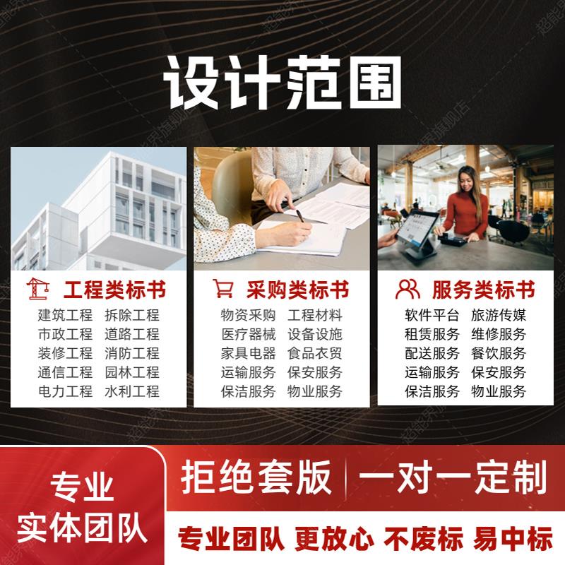 代做标书制作招投标文件代写物业采购保洁服务工程施工组织技术标