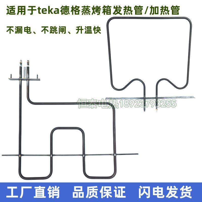 适Teka德格蒸烤一体机电热管HC510嵌入式电烤箱加热管烤炉发热丝