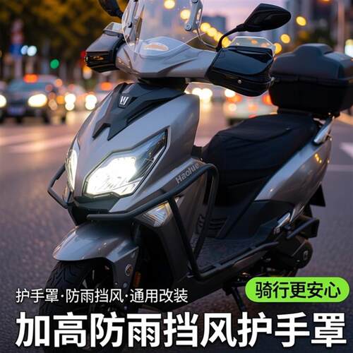 摩托车护手罩踏板车加长防雨挡风护手适用uy裂行afr旭鹰光阳ks125