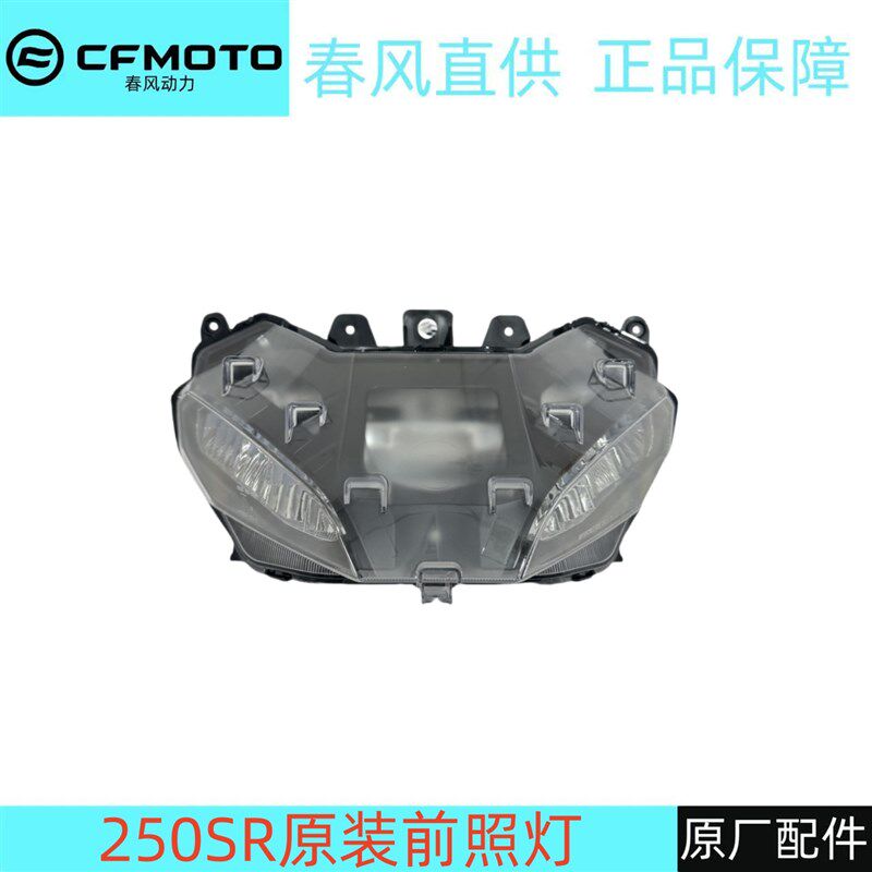 春风250SR/FUN版 前大灯 前照灯车灯总成250-6透镜头灯摩托车原厂