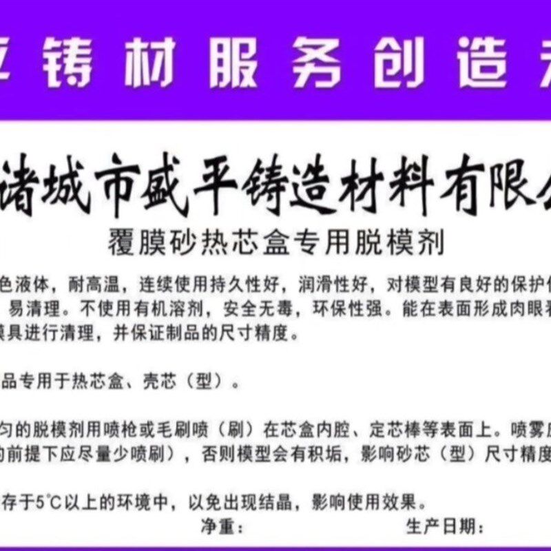 铸造用 覆膜砂脱模剂 射芯机 热芯盒 模具脱模剂 离型剂 厂家直销