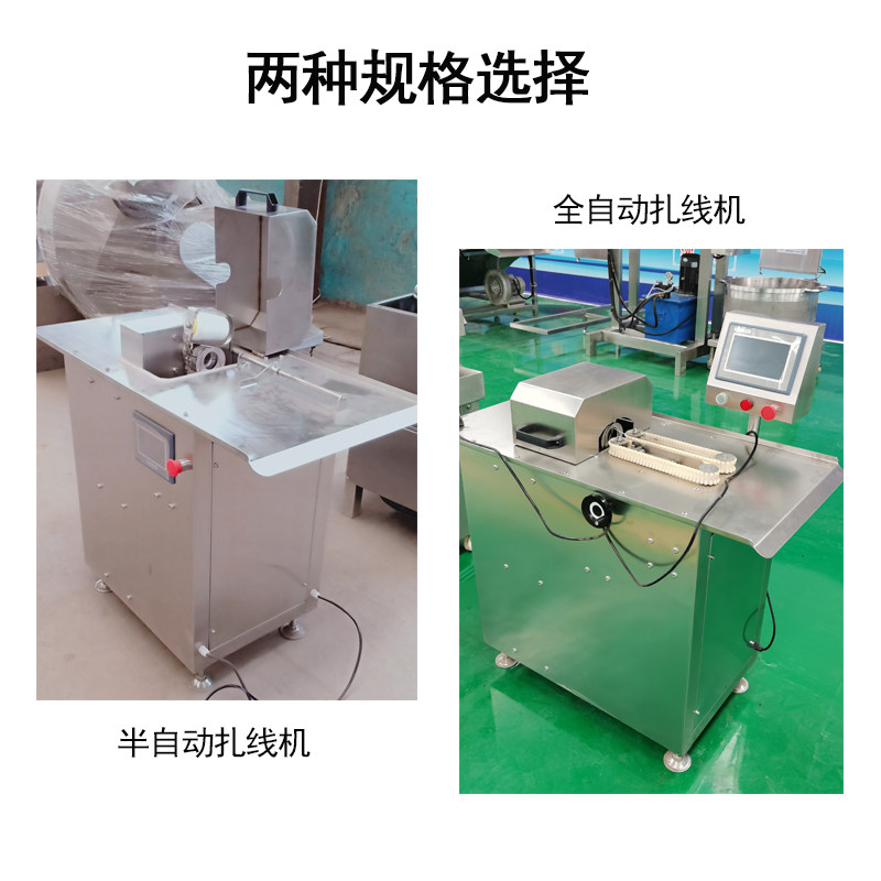香肠扎线机全自动商用分段机肉枣肠不锈钢绕线机打结机绑绳分节机