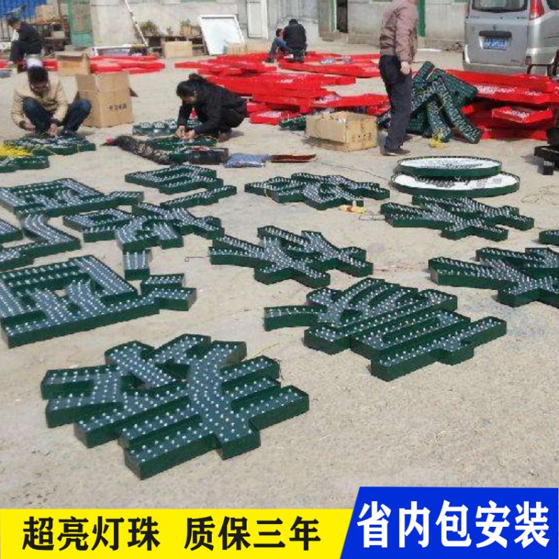 云南发光字定做不锈钢压克力无边迷你字水晶字PVC字广告字招牌y