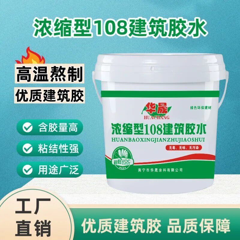 108建筑胶水浓缩801胶大桶水泥腻子砂浆批墙专用胶腻子粉内墙专用