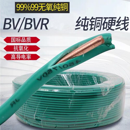 BV单芯95硬线BVR电线1.5平方2.5家用4家装6 10 16 25 35电缆50 70