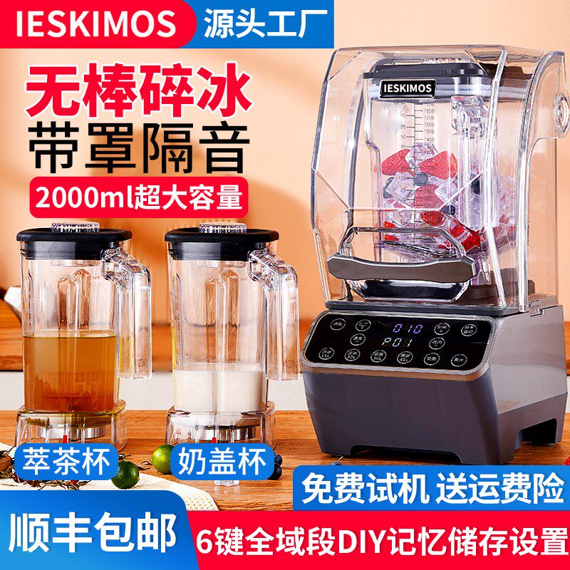 冰沙机商用奶茶店专用静音榨汁破壁机萃茶机隔音带罩碎冰机沙冰机
