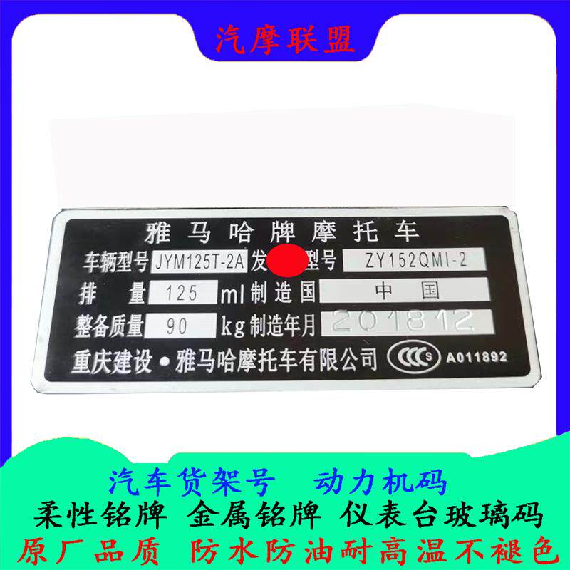 机车铭牌电动车铭牌标牌编码条码吊牌货架标签汽车铭牌铝制铭牌