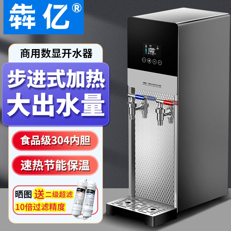犇亿奶茶店商用开水机步进式电热烧水器大容量小大型全自动开水器