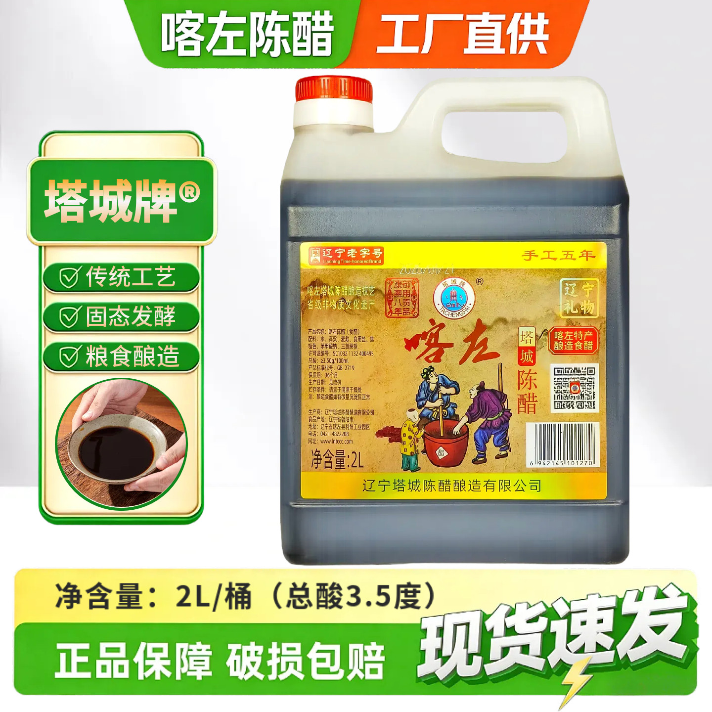 【喀左直发】喀左陈醋3.5度2L大桶装塔城陈醋酿造老陈醋朝阳特产