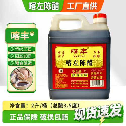 【喀左直发】喀左陈醋3.5度2L桶装喀丰陈醋酿造醋老陈醋朝阳特产