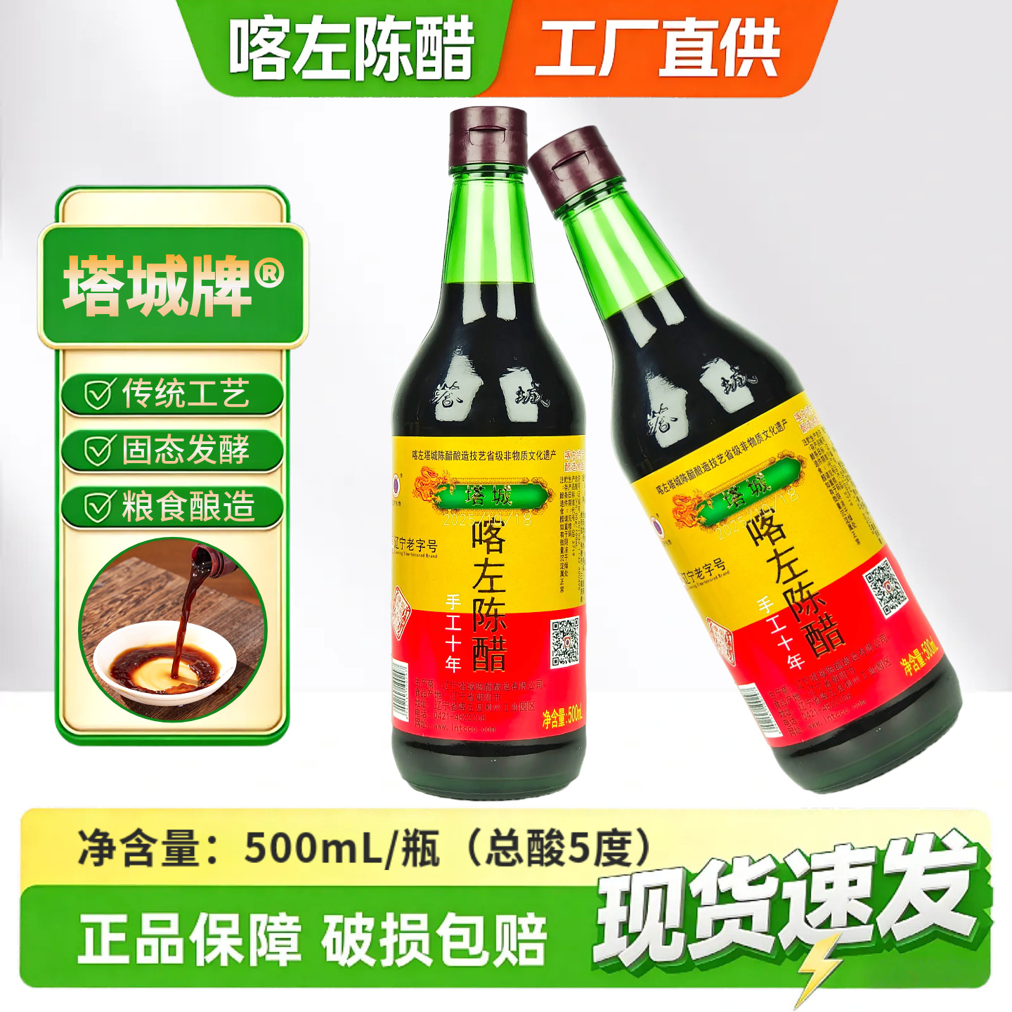 【喀左直发】喀左陈醋5度500ml瓶装塔城陈醋酿造醋老陈醋朝阳特产