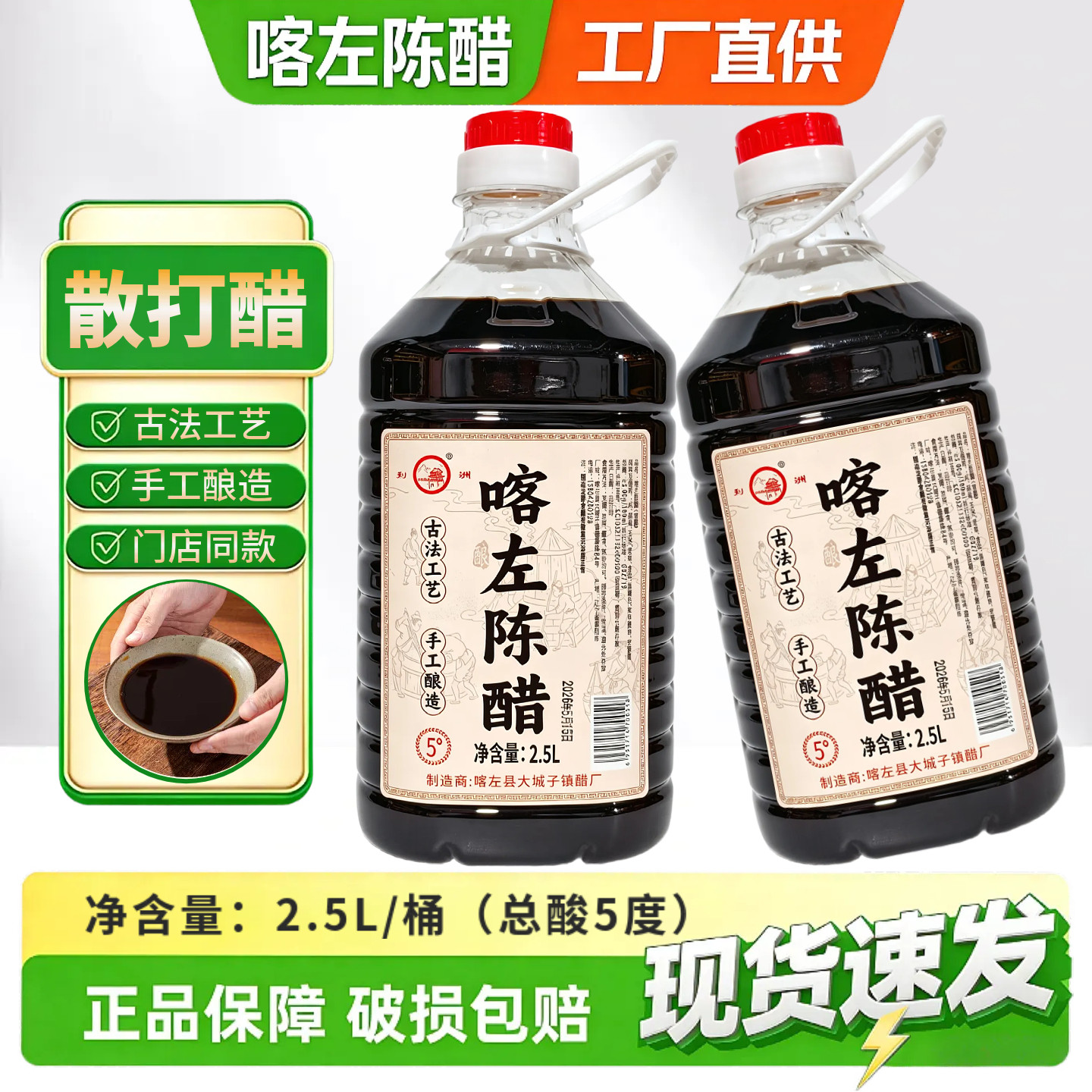 喀左陈醋5度2.5L桶醋5斤手工酿造醋凉拌炒菜饺子醋门店同款散装醋