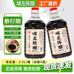 喀左陈醋5度2.5L桶醋5斤手工酿造醋凉拌炒菜饺子醋门店同款散装醋
