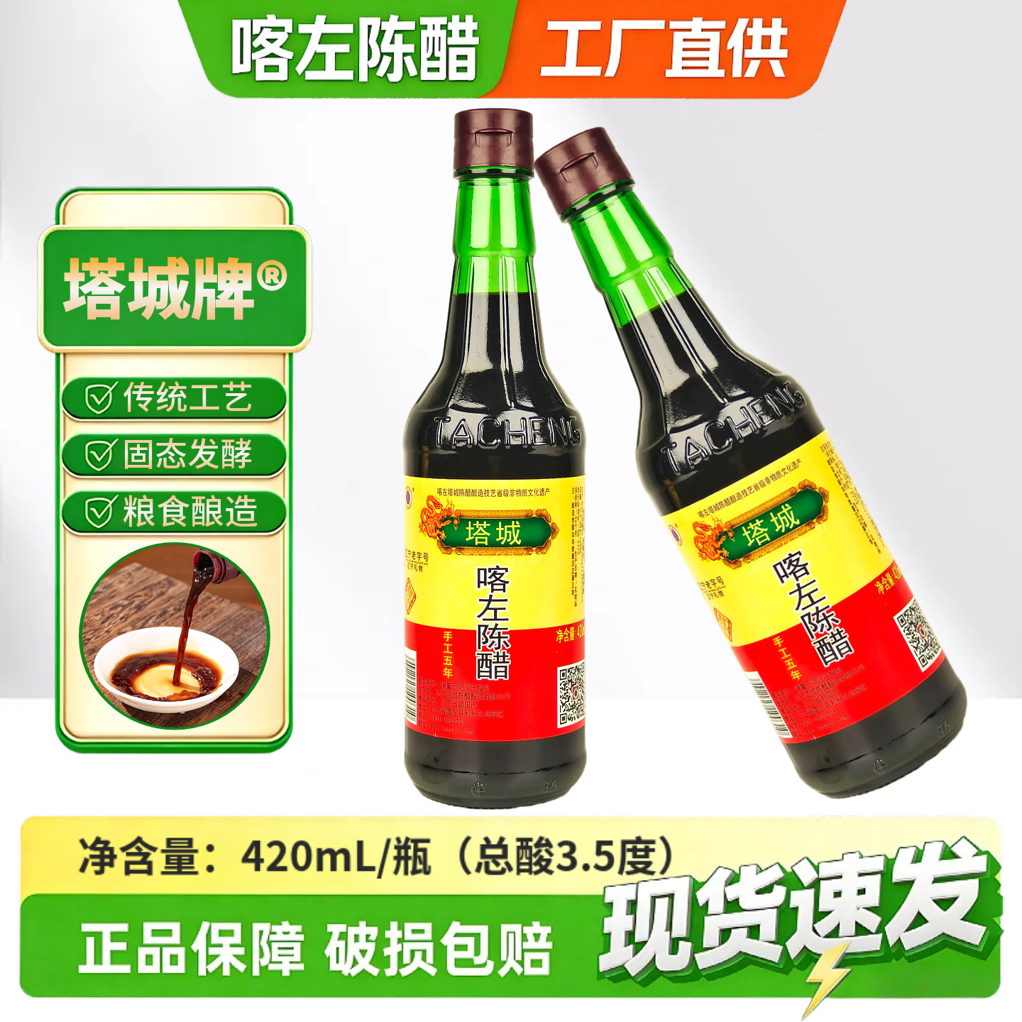 【喀左直发】喀左陈醋3.5度420ml瓶装塔城陈醋酿造老陈醋朝阳特产