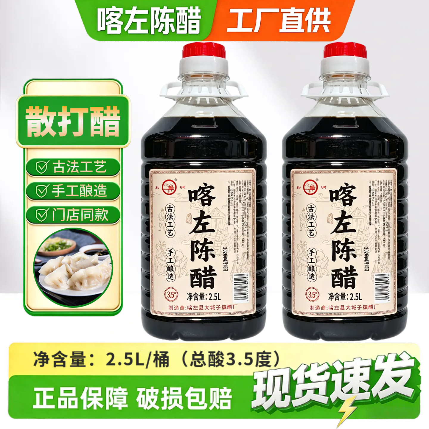 喀左陈醋3.5度2.5L桶醋5斤手工酿造凉拌炒菜饺子醋门店同款散装醋