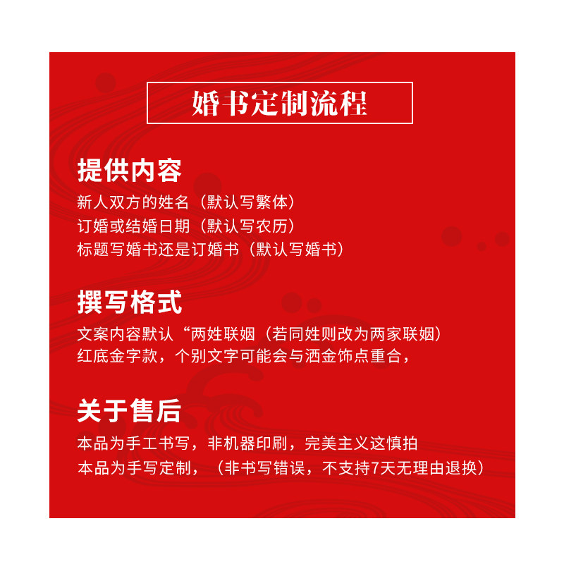 纯手写婚书订婚书卷轴定制中国风聘书送日子书中式结婚创意请柬
