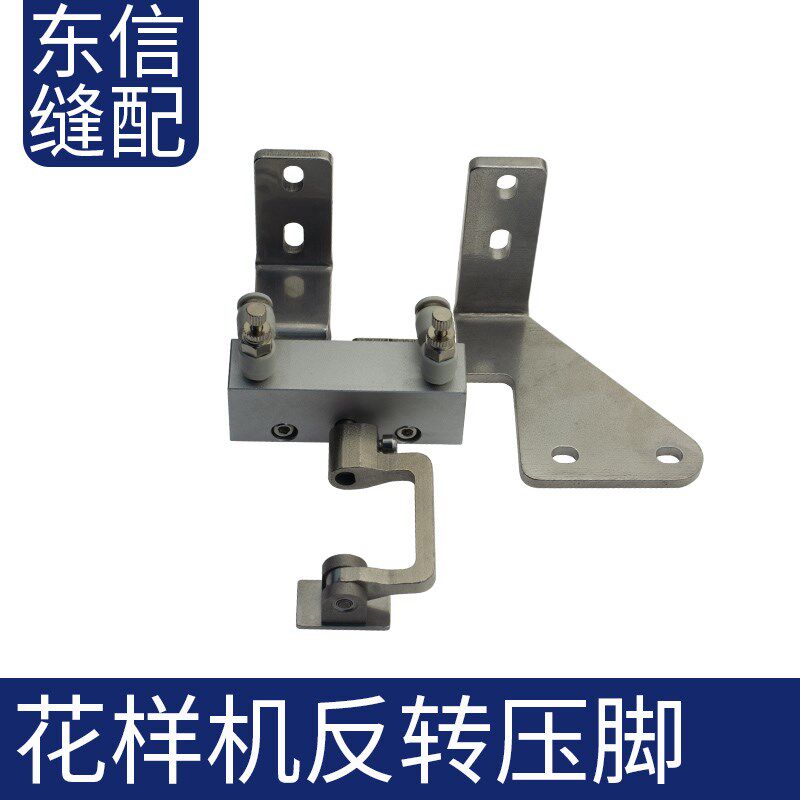 电脑花样机反转压脚装置压框电脑针车缝纫机配件厂家直销满包邮
