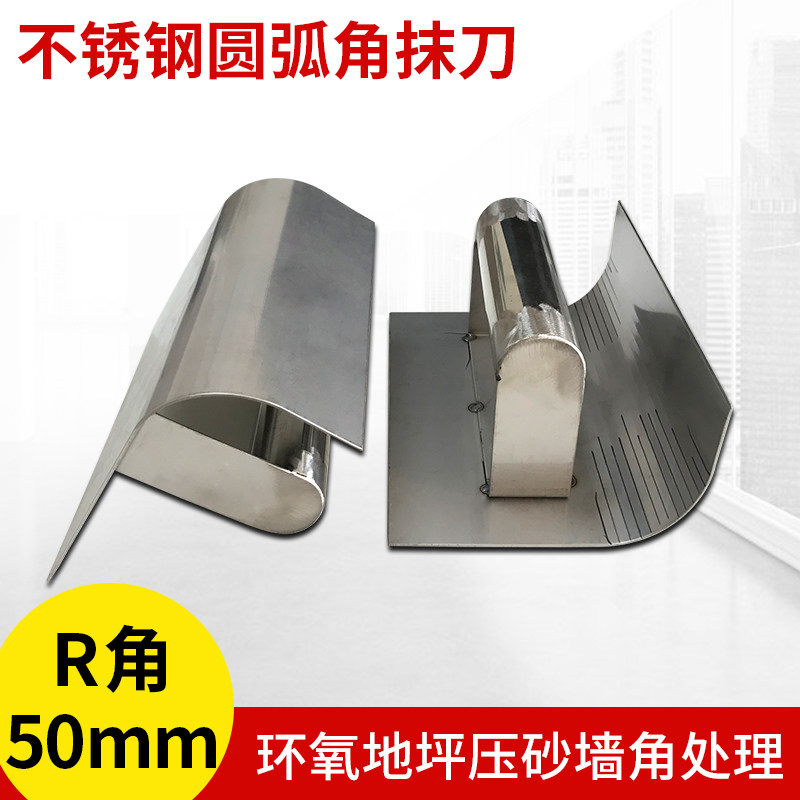 不锈钢圆弧角抹灰刀环氧彩砂压砂地坪墙角圆弧角抹刀刮腻子工具