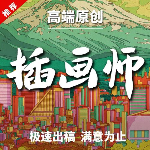 手绘插画设计商业海报表情包装人物头像卡通地图国潮约稿Q版代画