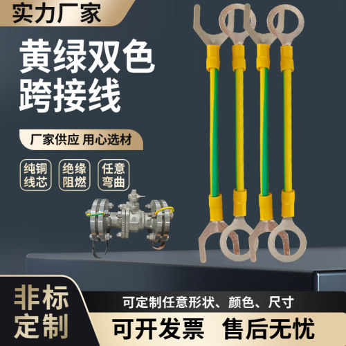 双色法兰静电跨接线配电箱跨接线6平方黄绿纯铜法兰跨接线连接线