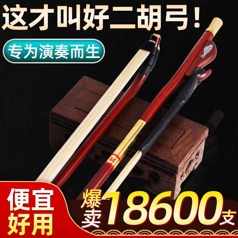 高档演奏级二胡弓紫檀弓专业二胡琴弓内蒙公白马尾紫檀弓鱼