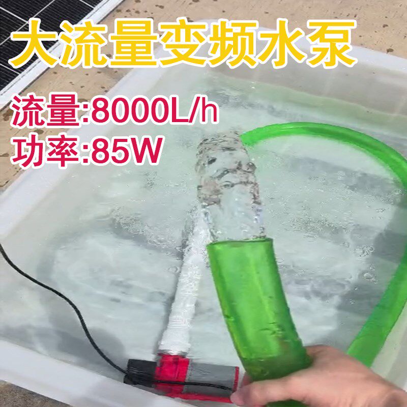 8000L大流量变频水泵直流24V太阳能潜水泵养殖场鱼池海鲜池水泵