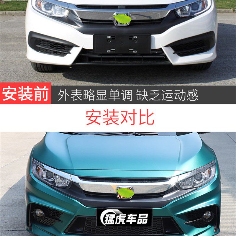十代思域改装FC450包围前杠后杠前铲中网尾喉翼侧群后扰流外观件