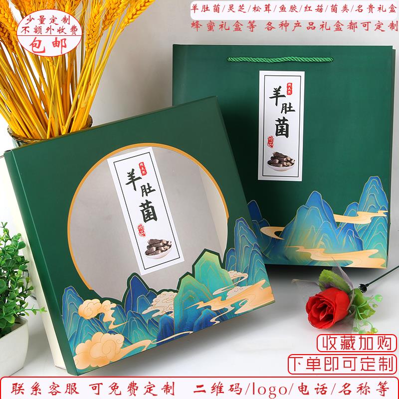 山野珍品礼品盒高档干货礼盒空盒黑木耳香菇灵芝鱼胶羊肚菌包装盒