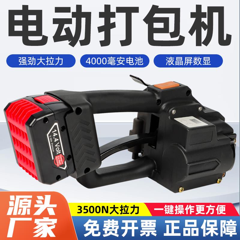 手提式电动打包机捆扎带收紧一体打包带塑料带手持手动热熔全自动