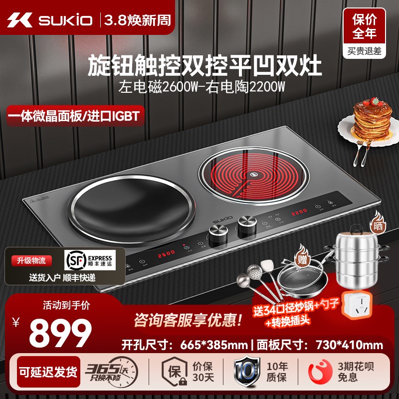 SUKIO硕高电磁炉双灶家用嵌入式电陶炉凹面2头炉3500W大功率电灶