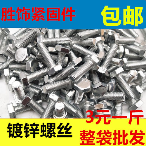 4.8级螺丝国标镀锌螺丝镀锌外六角螺栓M6M8M10M12M14M16M18M20M24