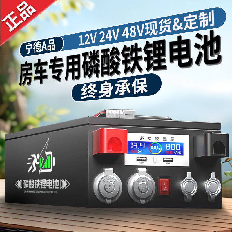 宁德房车专用磷酸铁锂电池12v24v48V伏大单体电芯车载大容量电源