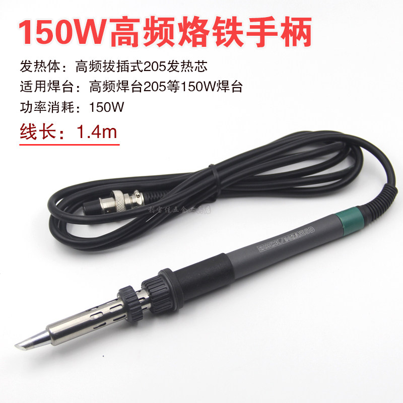 适用快克205高频焊台手柄150W发热芯自动焊锡机硅胶3000A电烙铁线