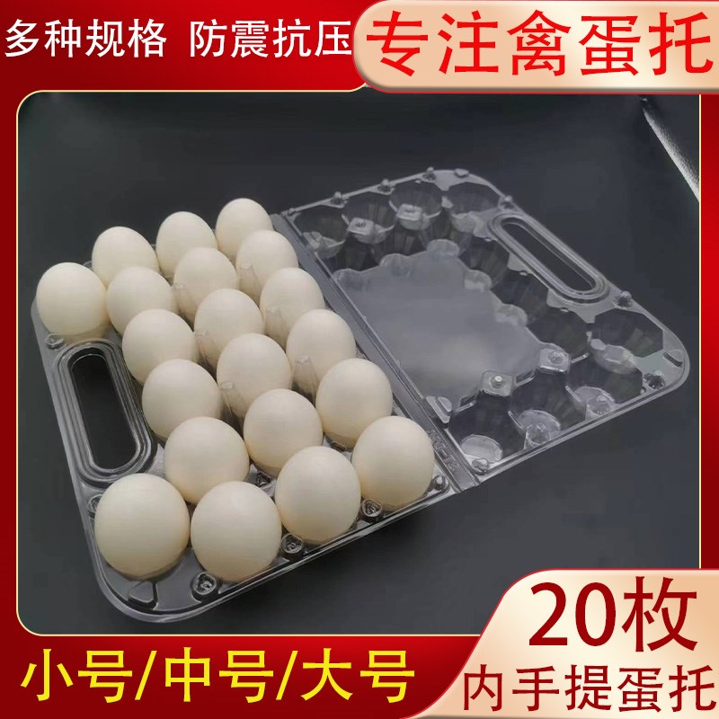 20枚手提一次性塑料鸡蛋托 鸭蛋托礼品包装盒 加厚手提中号蛋托