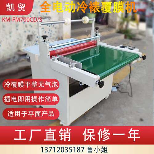 500-700型单双面覆膜机冷裱机速度压力可调节