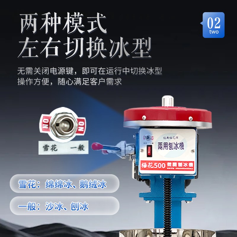 梅花牌刨冰机 商用刨冰机四果汤 绵绵冰 绵绵冰机200型500型