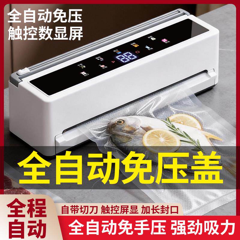 全自动免手压真空封口机抽真空食品压缩保鲜袋密封包装机小型家用