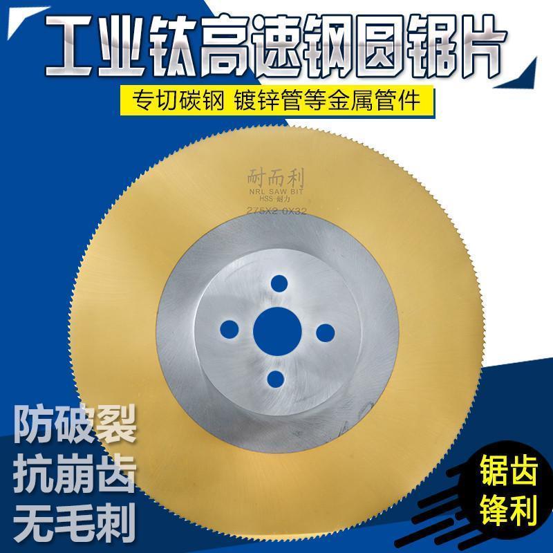 M2含钴高速网锯片 切割片切管机水锯 切钢铁管275 300 315 350