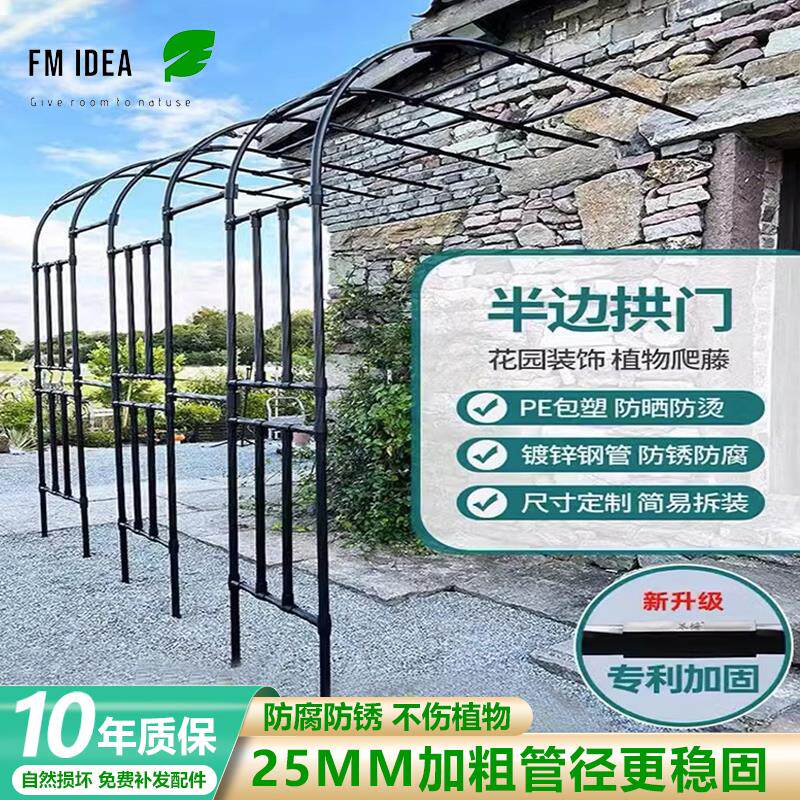 半边拱门花架爬藤架别墅户外庭院拱形不锈钢葡萄月季植物攀爬支架