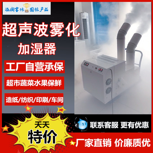 工业超声波加湿器 仓库车间降尘加湿机 自动控湿蔬菜保鲜机 大空