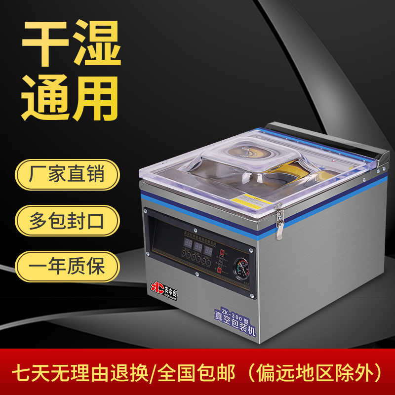 全自动真空机食品包装机商用家用打包封口机干湿两用抽空机压缩机