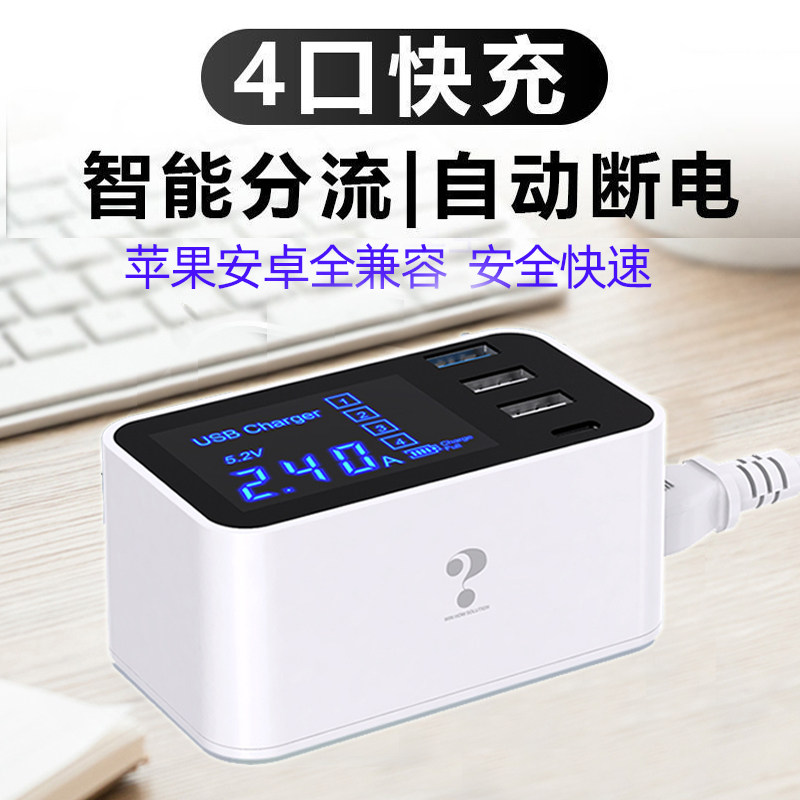 多口USB充电器头多孔快充旅行4四口智能带线插头手机通用安卓平板