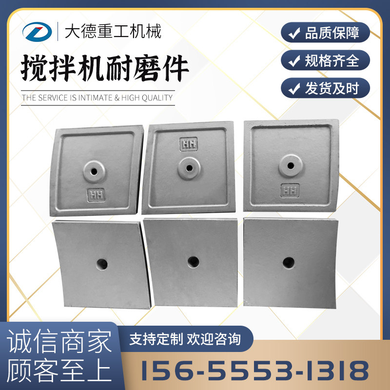 混凝土搅拌机衬板 搅拌机叶片 搅拌臂耐磨配件 搅拌机轴端密封