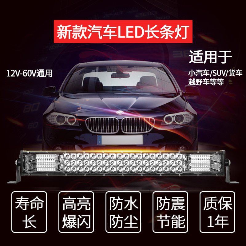 超薄汽车长条灯led射灯12v24伏货车灯防水中网三排强光爆闪流氓灯