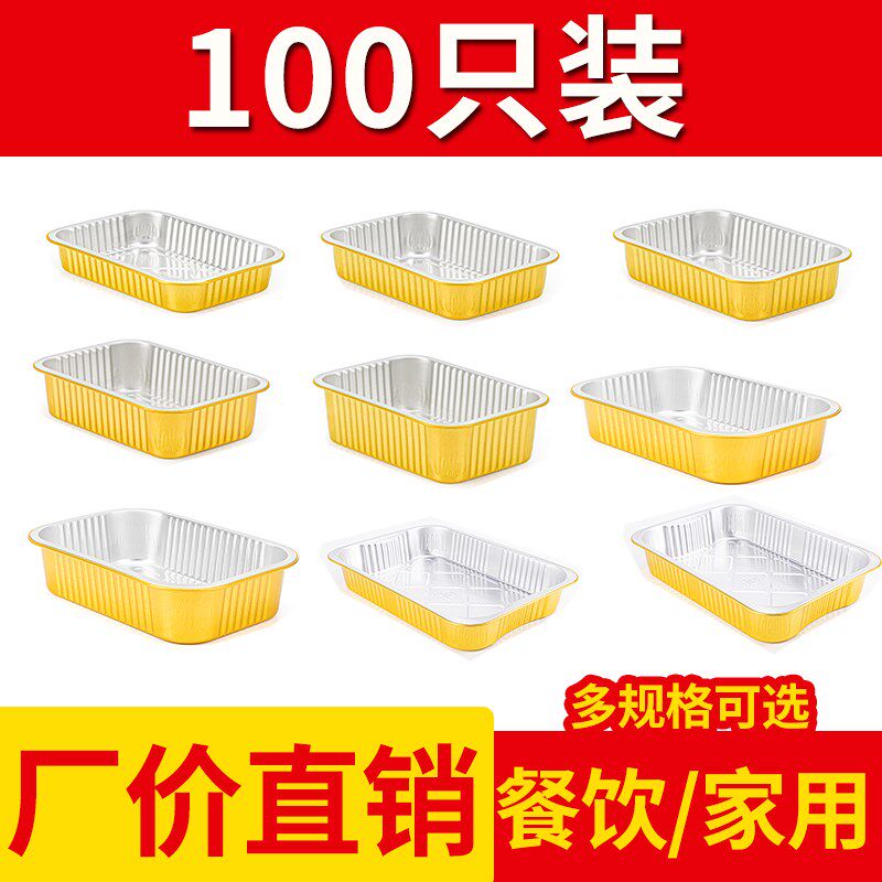 金色锡纸盒商用长方形铝箔盒海鲜龙虾预制菜外卖打包盒烧烤锡纸盘