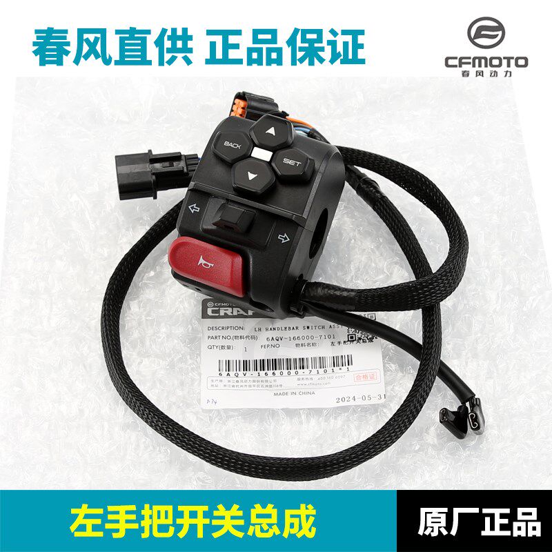 原厂配件春风摩托车450MT手把开关CF400-8A左右点火大灯开关总成