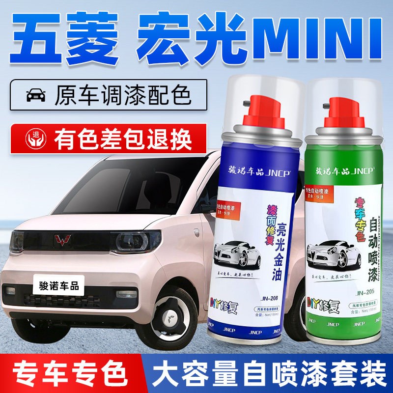 五菱宏光mini补漆笔白桃粉色果绿蓝迷你汽车漆面修复马卡龙自喷漆
