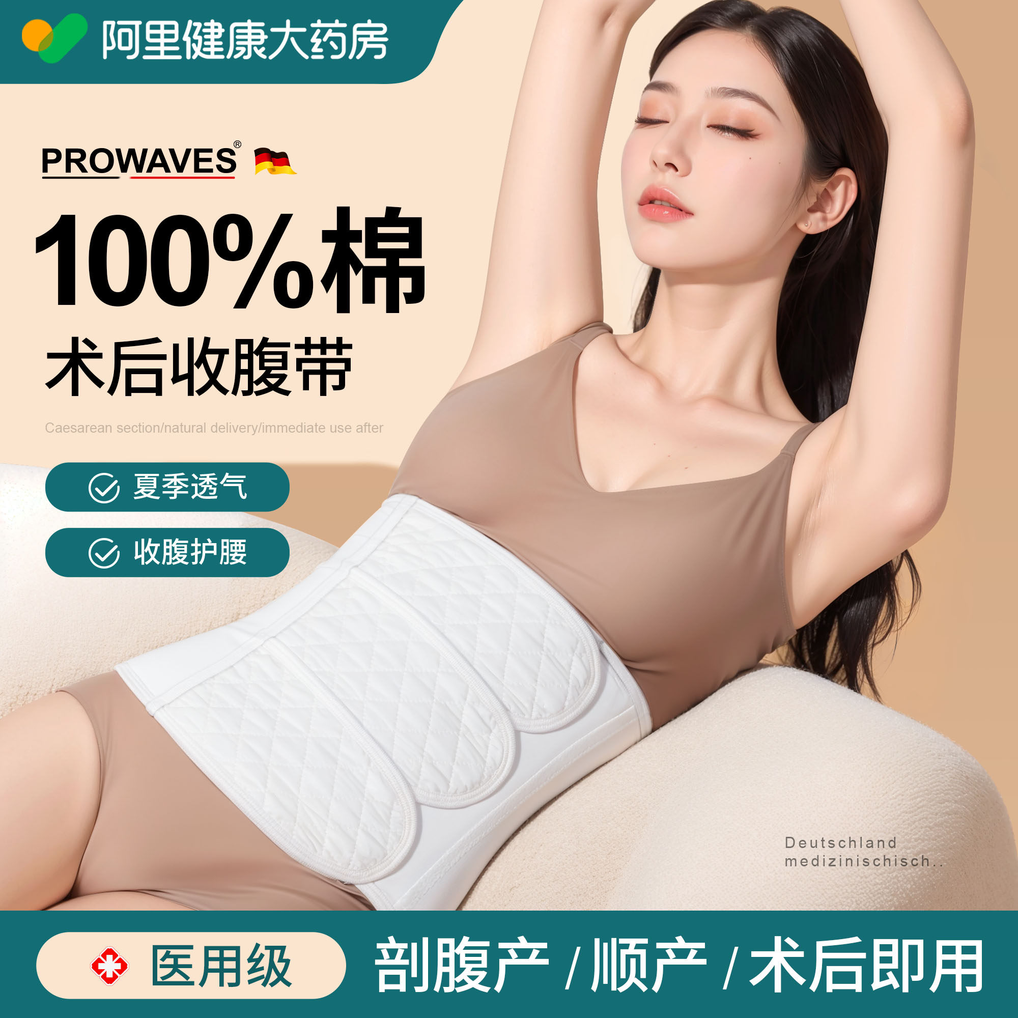 产妇收腹带剖腹产后束腹带术后月子孕妇束腰顺产修复肚子塑身专用